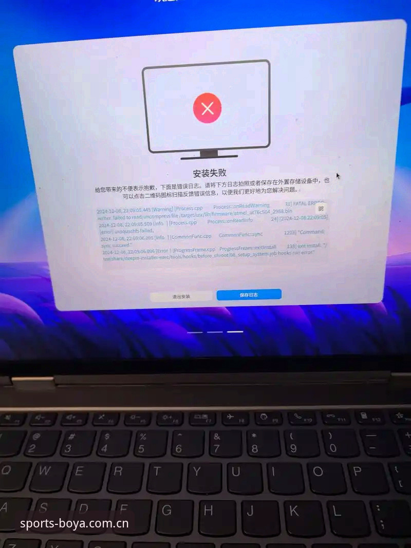 博亚体育安卓版安装失败 博亚体育安卓版安装失败问题详解与解决方案