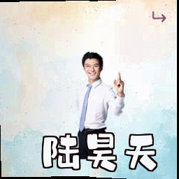 陆昊天